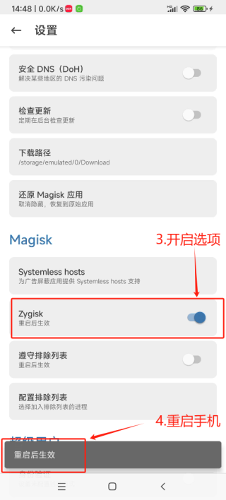 开启Zygisk教程