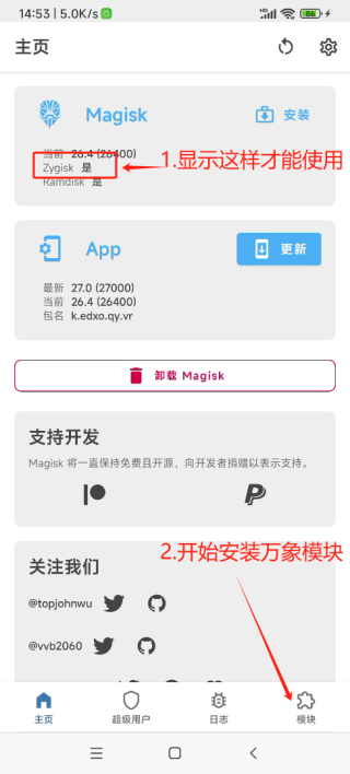 开启Zygisk教程