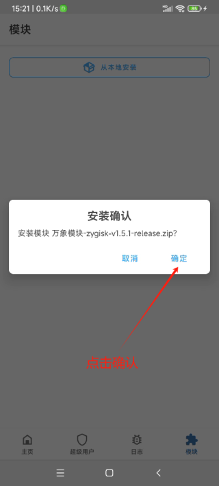 开启Zygisk教程